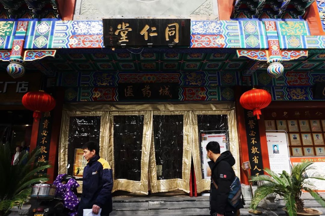 同仁堂，你媽喊你回家吃飯？