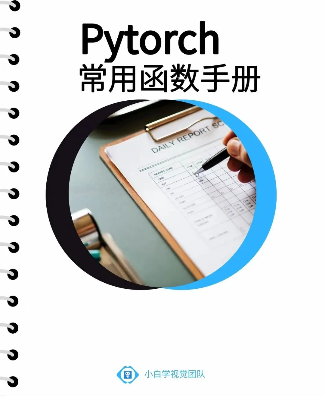 YYDS！哈工大博士的PyTorch筆記火了！！