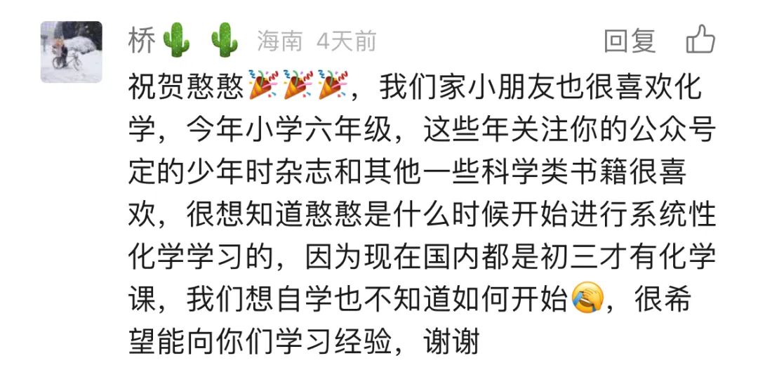 憨憨拿了化學競賽金牌回頭看，小學培養這3個能力最關鍵