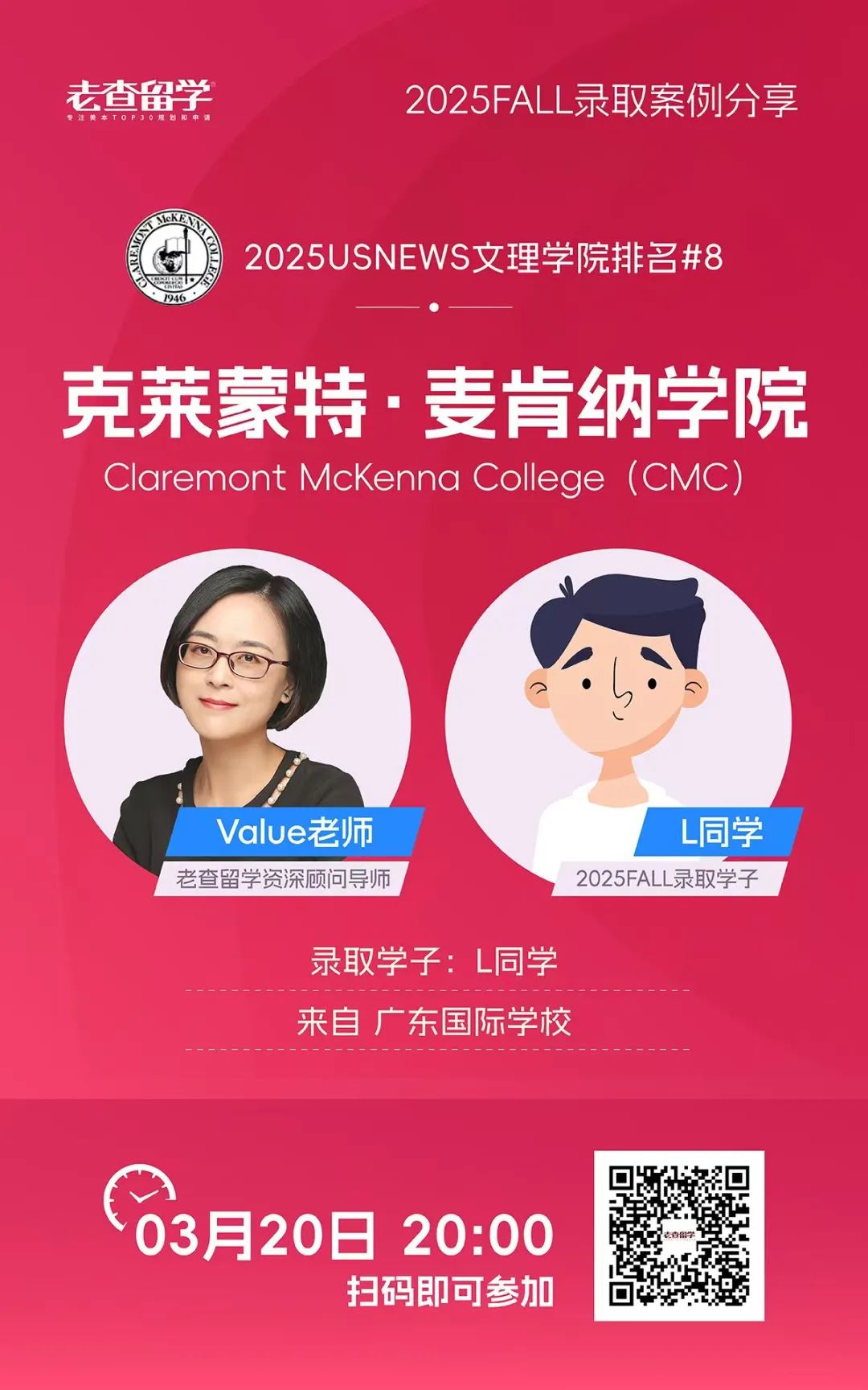 今晚8點|熱愛歷史的他收穫CMC錄取，秘訣是什麼？