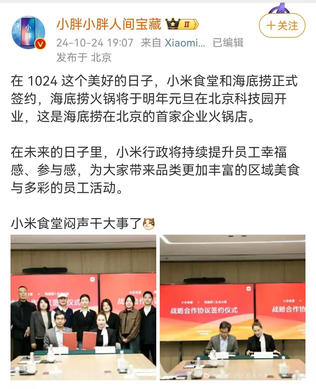 海底撈，都開到小米內部了？