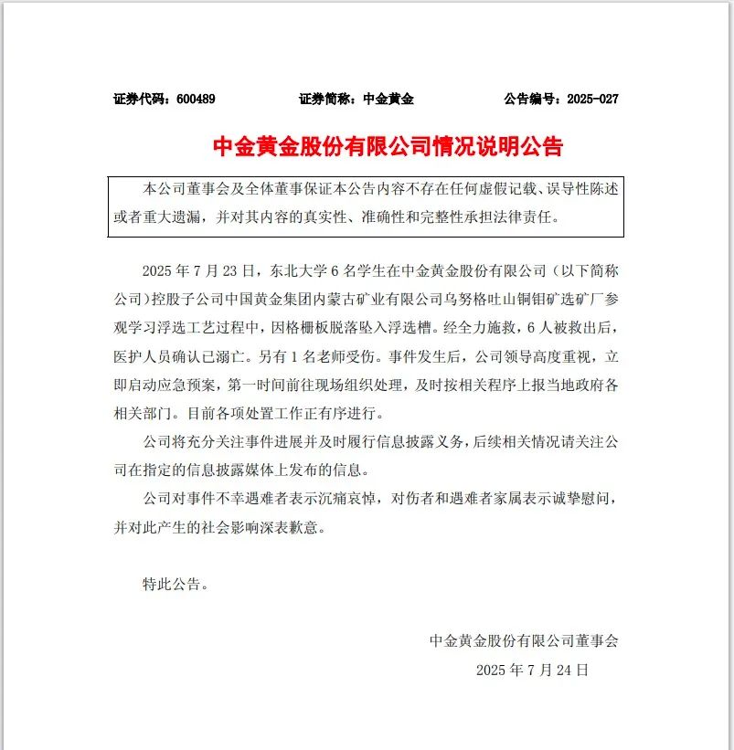 溺亡的6名大學生