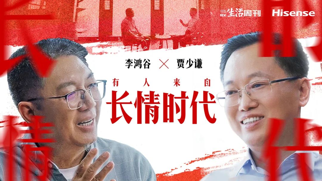 對話賈少謙：做正確的事，一家中國企業的長期主義