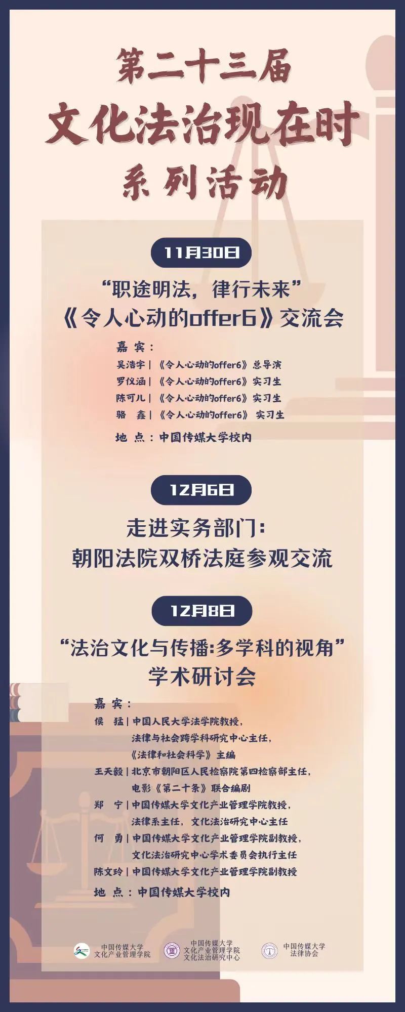 活動報名|《令人心動的offer6》交流會報名，可與羅儀涵、陳可兒、駱鑫線下見面！