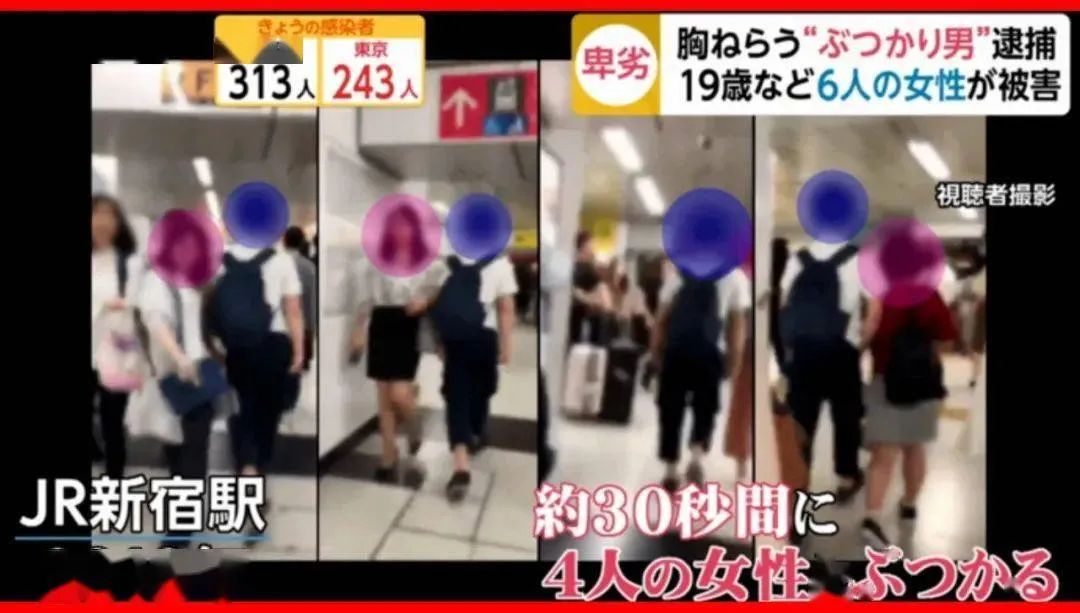 日本英國頻現痴漢“撞男”，和受害者女性擦肩路過時，故意用肩膀手臂撞擊女生胸部？！