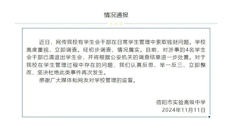 天吶，高中學生會幹部也開始索賄了…
