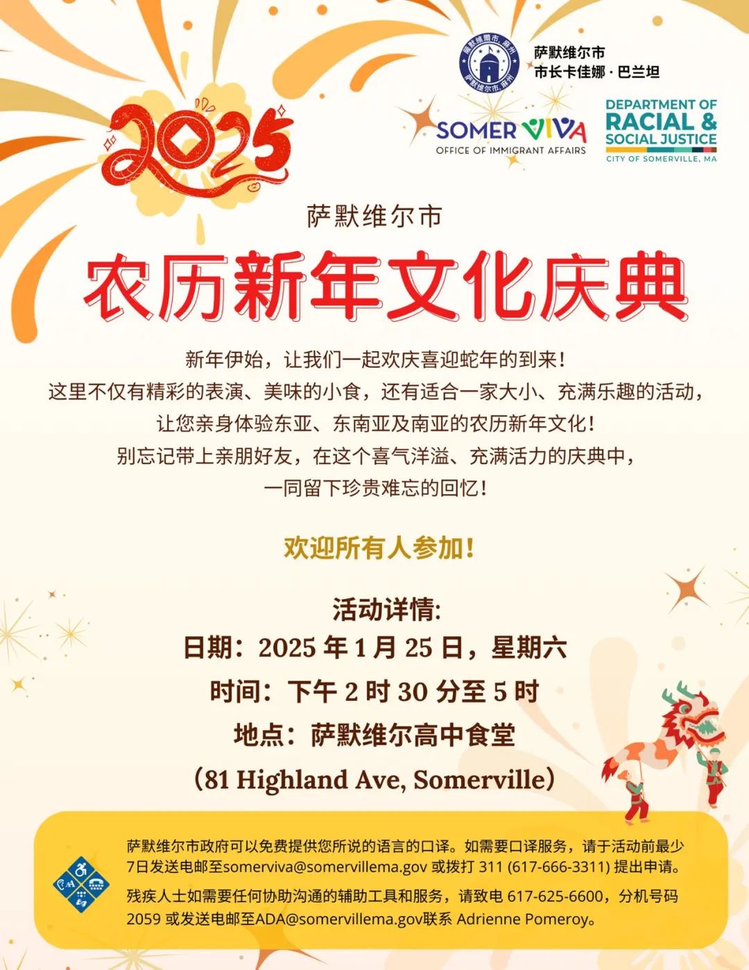 推薦|薩默維爾市2025農曆新年文化慶典