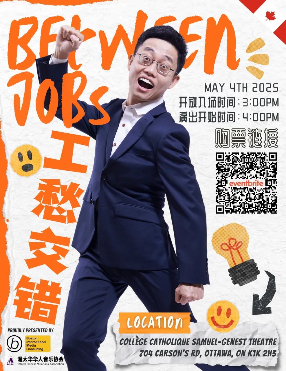 2025渥太華站：黃西JoeWong脫口秀BetweenJobs-爆笑解析打工人的“工愁”交錯與生存法則