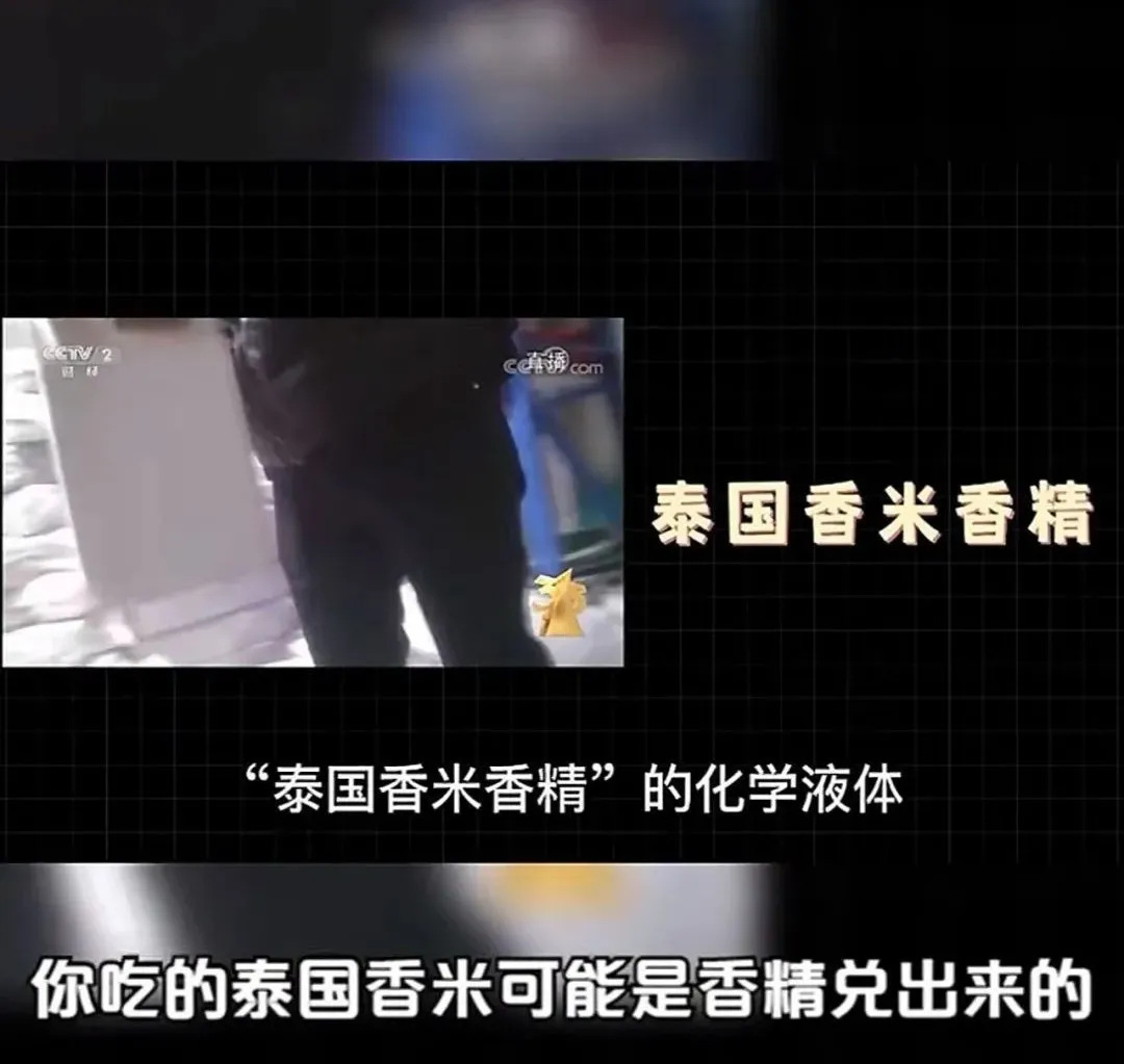 你吃的「泰國進口大米」竟是香精勾兌而來？！