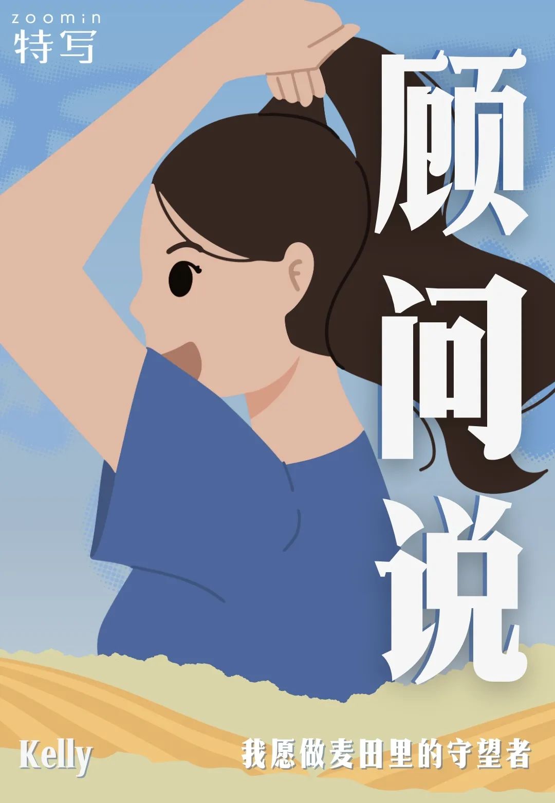 Zi顧問｜旅行20國，在青旅與無數人暢談人生，她一直在教育與受教育的路上