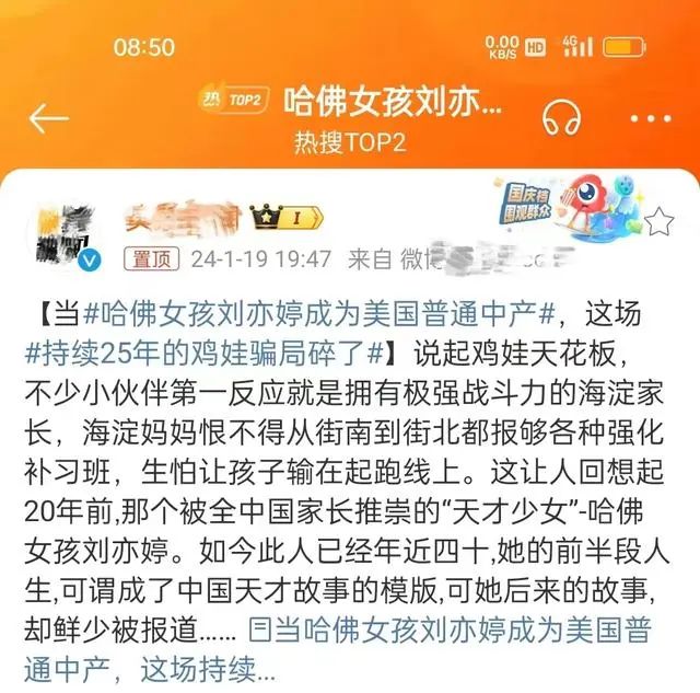 哈佛女孩劉亦婷成為美國普通中產，這場持續25年的雞娃“神話”，變成了笑話