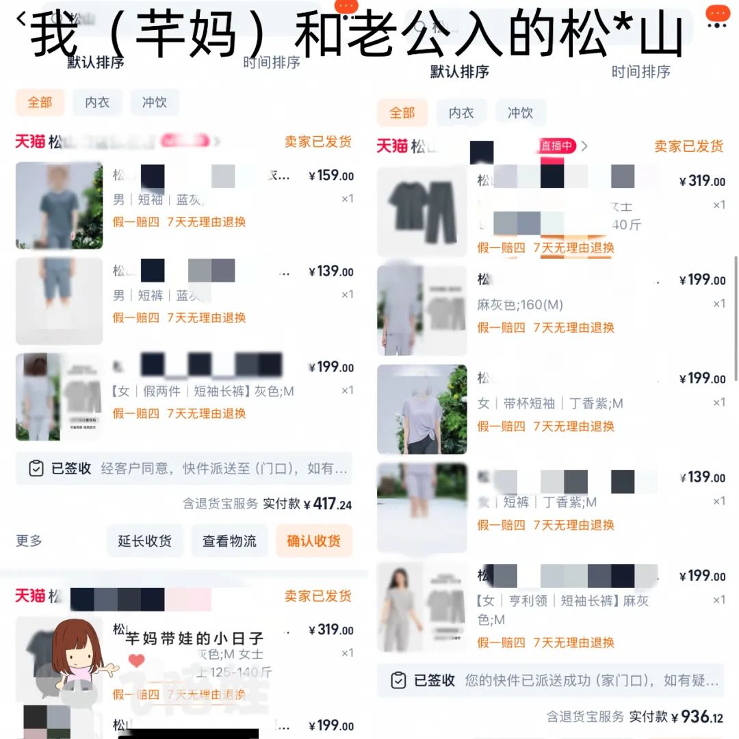截團｜我和老公入了上千的松*山，沒成想竟被平替小超越了
