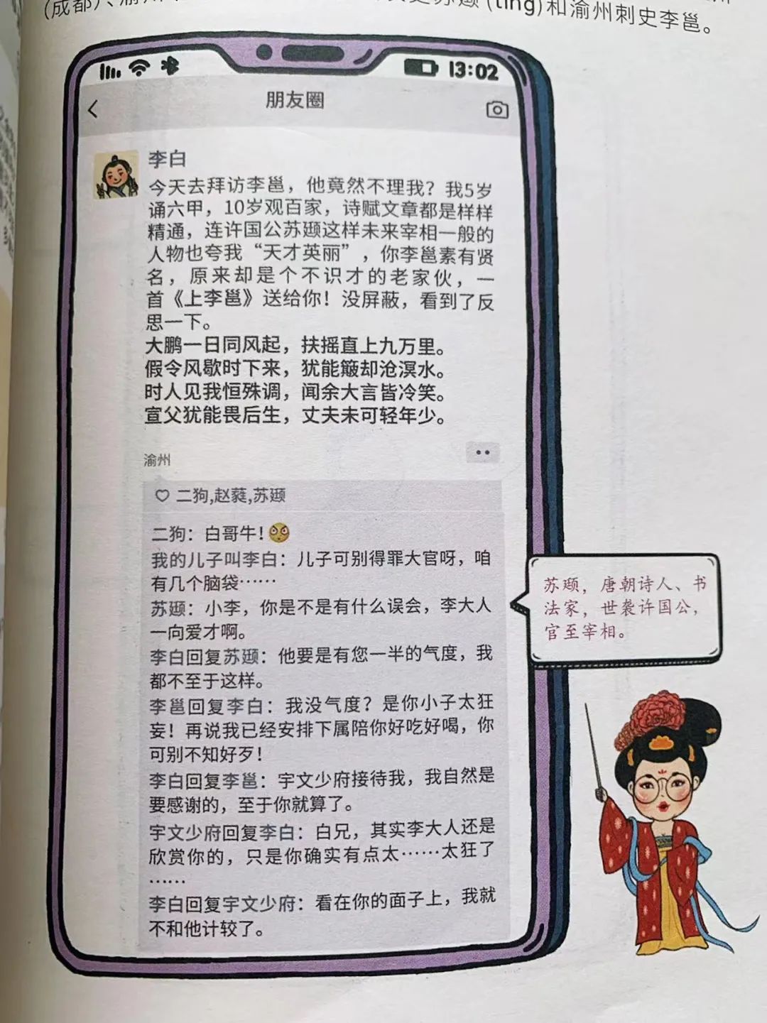 大開眼界！李白、蘇軾、李清照等的朋友圈