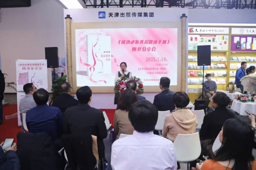 科普分享|眾多醫學大咖齊聚《枕邊必備乳房健康手冊》圖書分享會暢談醫學科普與健康傳播