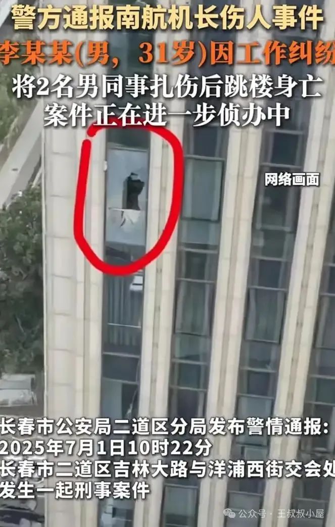 南航機長跳樓自殺後續：妻子悲痛發聲，曝更多細節，猛料不少