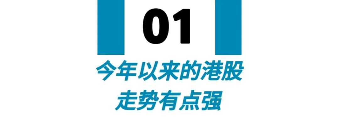 誰能想到，今年港股這個版塊飆得這麼快，調整了還投嗎？