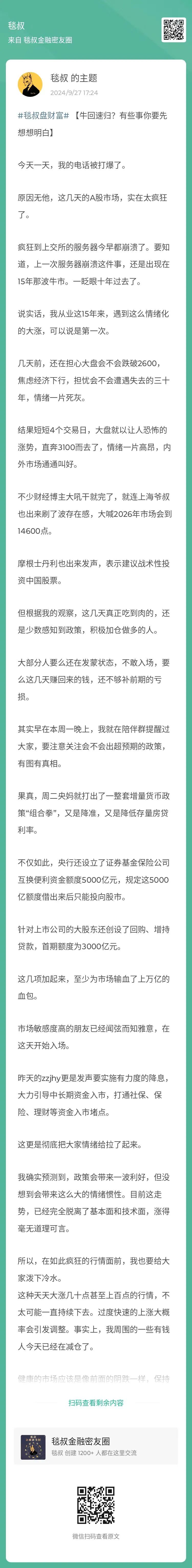 眾人瘋狂，牛回速歸？但有些事你真得想明白……