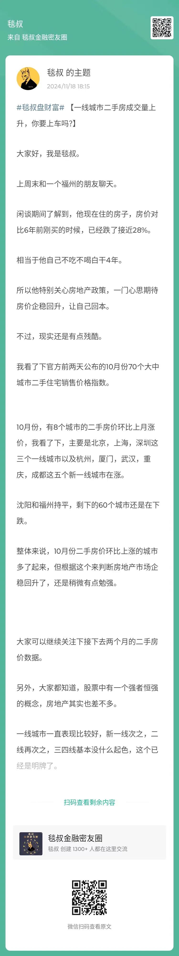 一線城市二手房成交量持續上升，現在你該上車嗎？