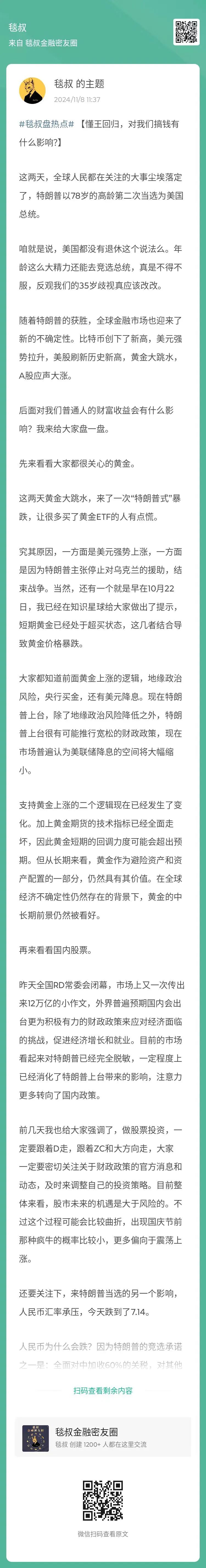 懂王迴歸，真的太影響我們搞錢了……