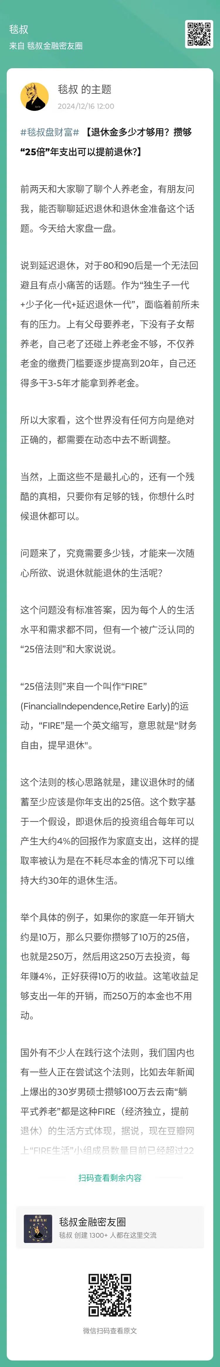攢夠25倍年支出，你就可以財富自由提前退休了？大錯特錯！