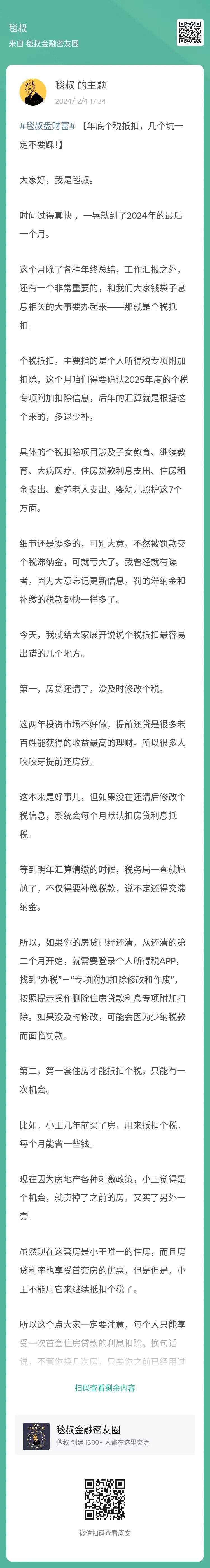 一個不注意要補幾千塊！年底我勸你一定要注意個稅……