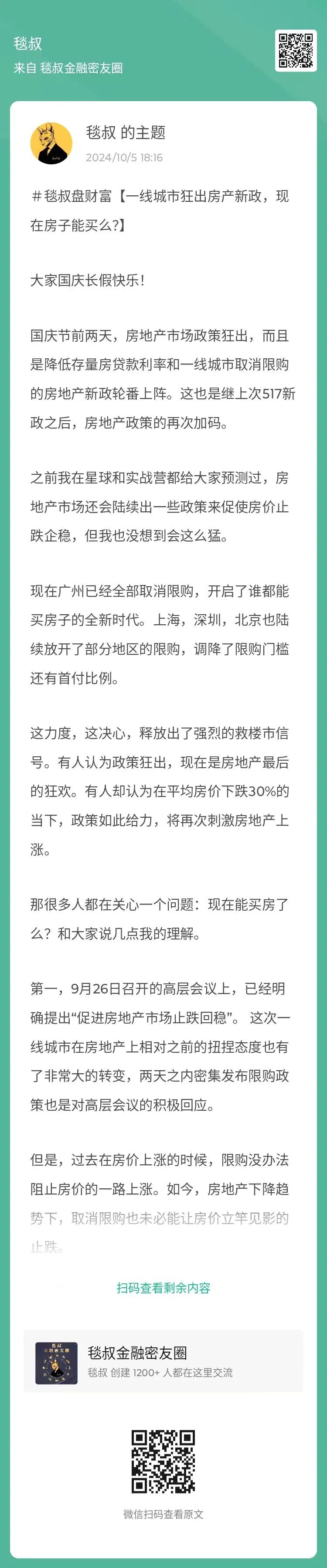 一線城市狂出房產新政，現在房子能買了嗎？