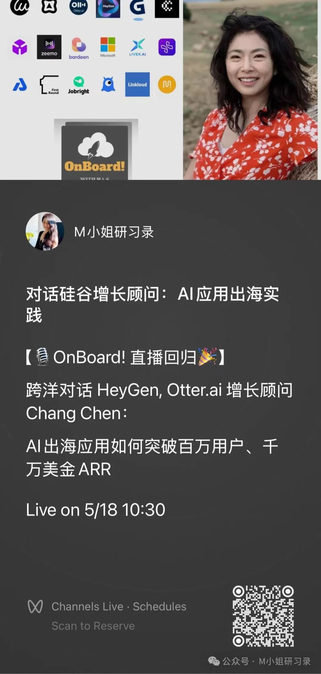 【本週日重磅直播】對話HeyGen增長顧問：AI應用出海如何突破百萬使用者、千萬美金收入