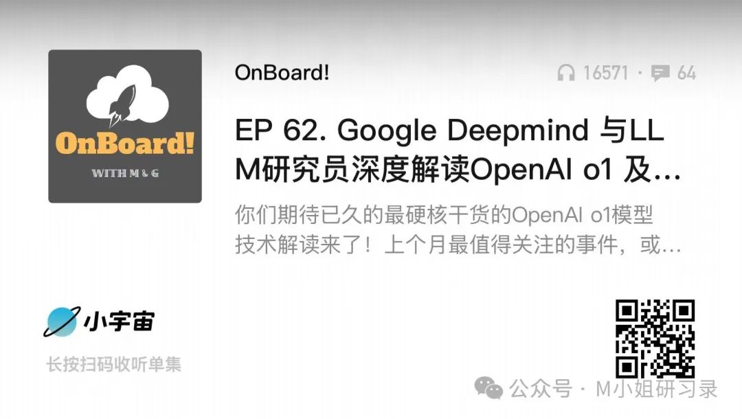 【3.5萬字實錄】OnBoard！對話GoogleDeepmind研究員：OpenAIo1及LLM+RL新正規化