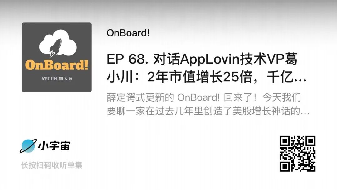 【萬字實錄】對話千億美金AI第一股AppLovin核心高管：2年市值25倍的傳奇成長史