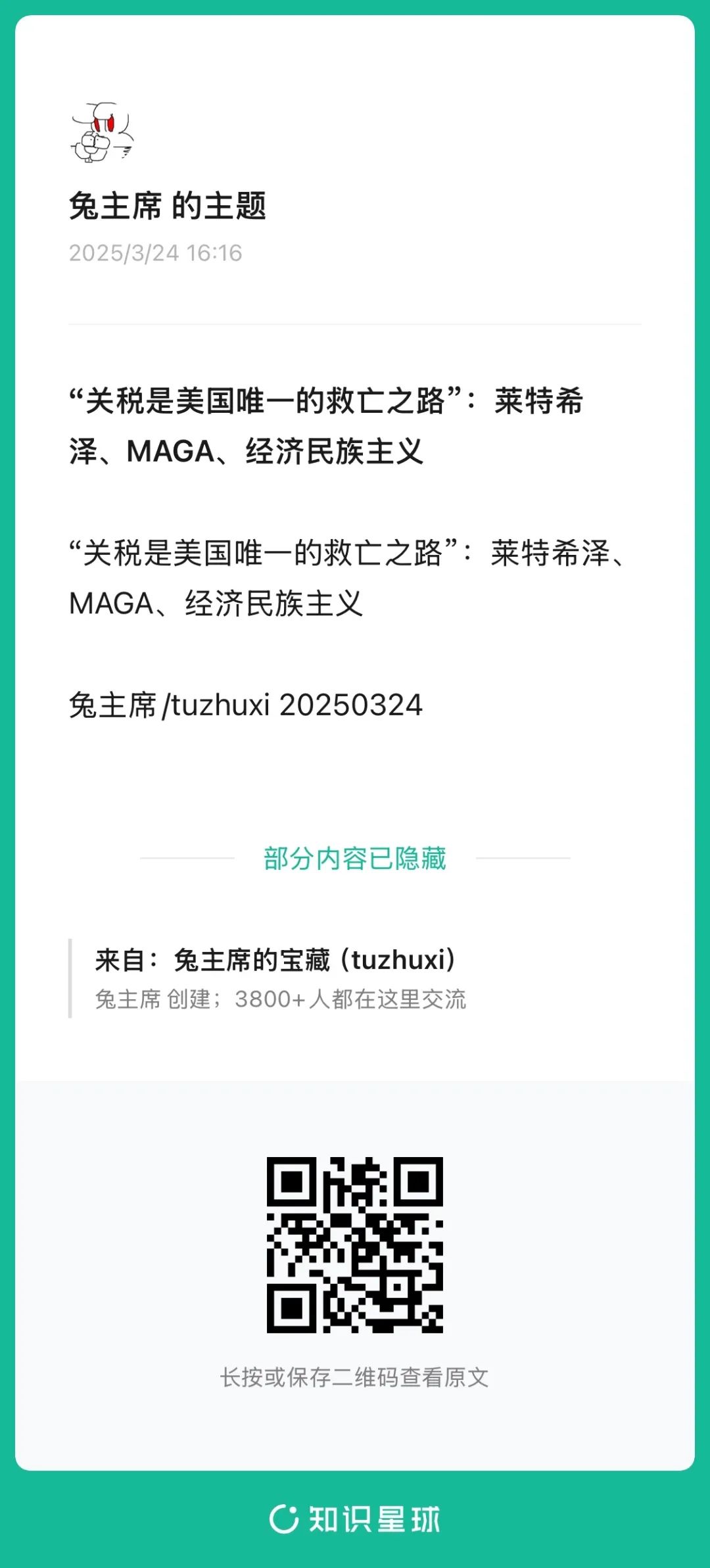 “關稅是美國唯一的救亡之路”：萊特希澤、MAGA、經濟民族主義