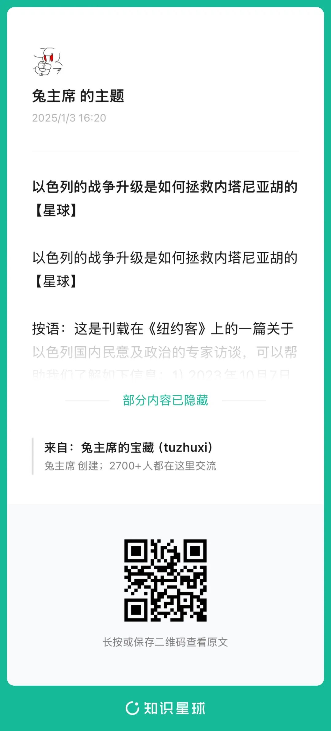 好文推薦#39｜以色列的戰爭升級是如何拯救內塔尼亞胡的；烏克蘭的終局；兩起恐怖襲擊凸顯美國軍人的極端化問題