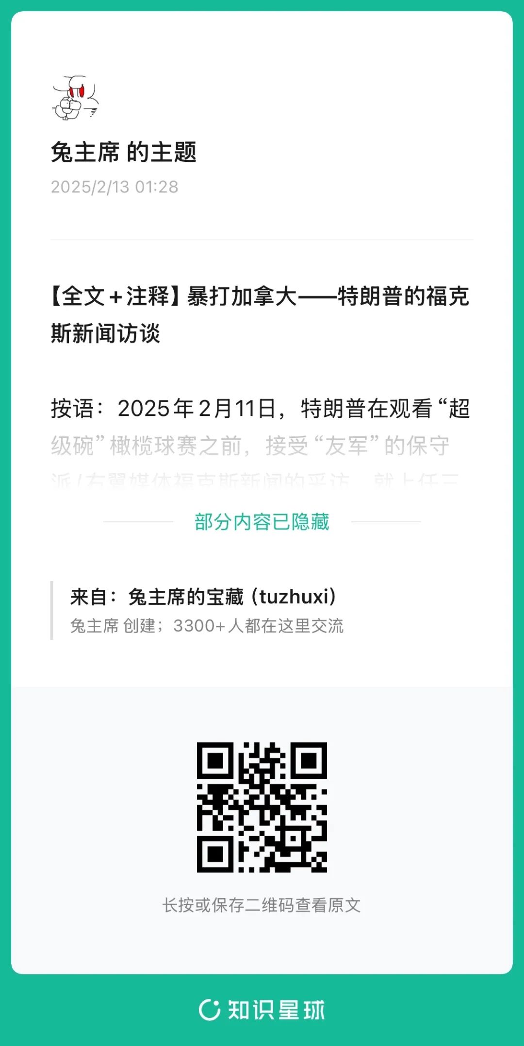 今日看點#74|【全文+詳細註釋】特朗普超級碗訪談