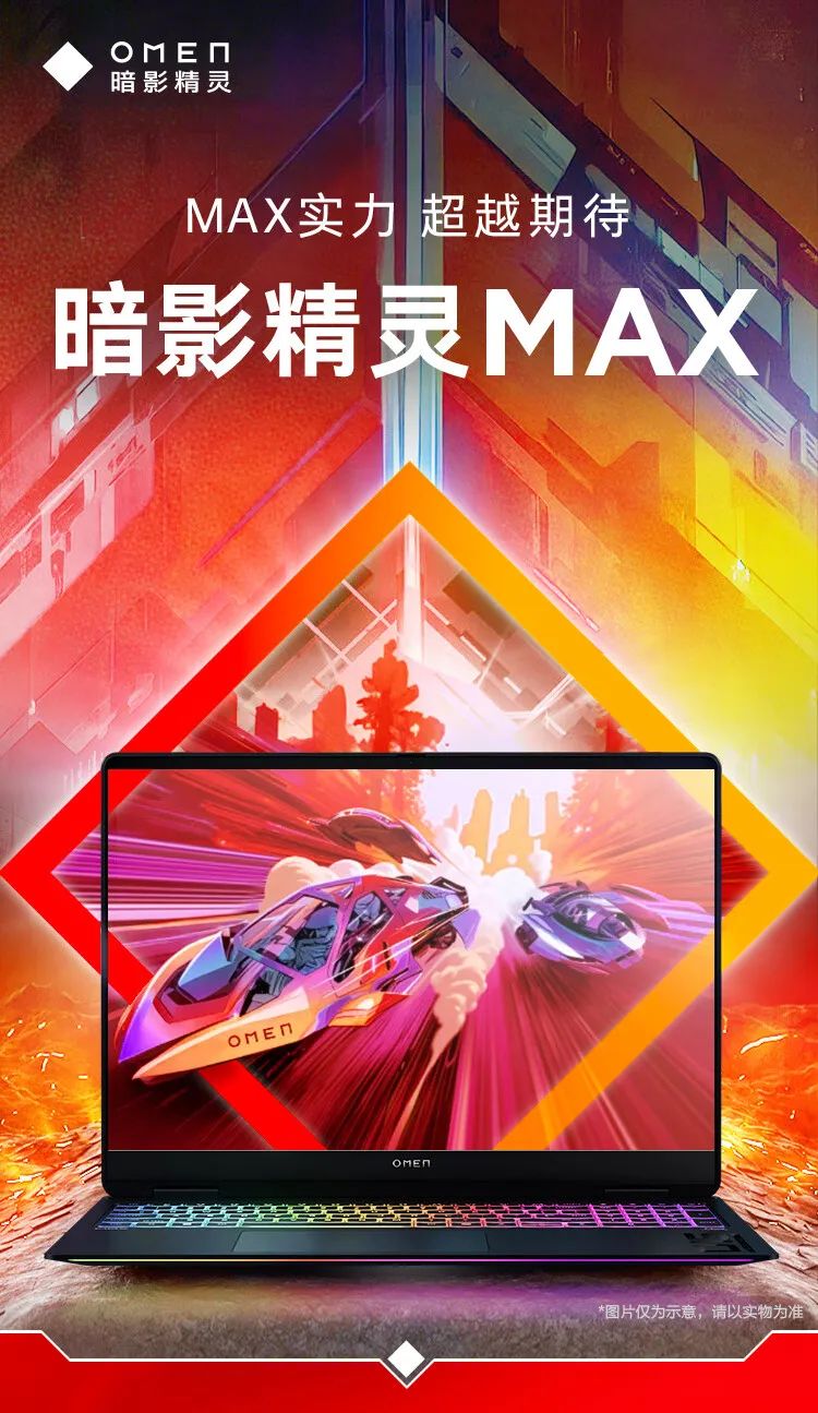 OMEN暗影精靈MAX遊戲本新增RTX5090配置，國補價20999元