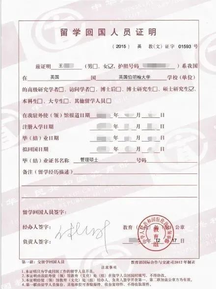 【官方資訊】全體留學生注意：中國教育部取消《留學回國人員證明》！