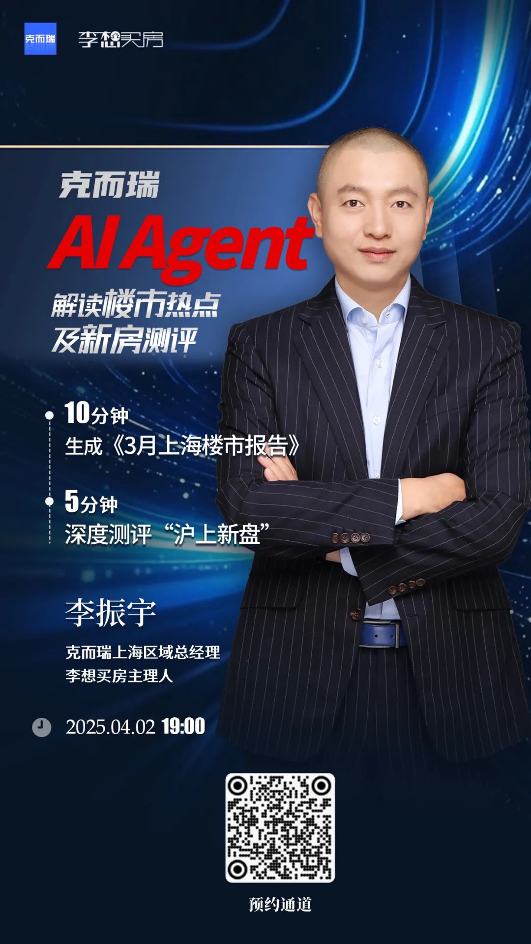 李想買房親測：克而瑞AIAgent如何10分鐘生成上海樓市報告？今晚見證
