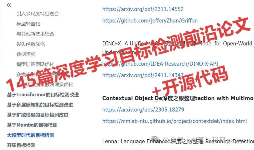不止YOLOv13！這些目標檢測模型也開源了