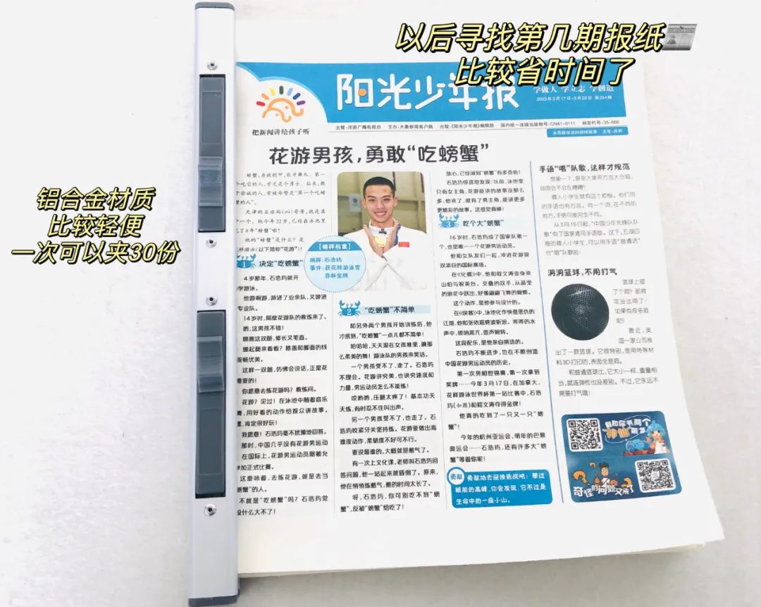 陽光少年報，贈品今天截止