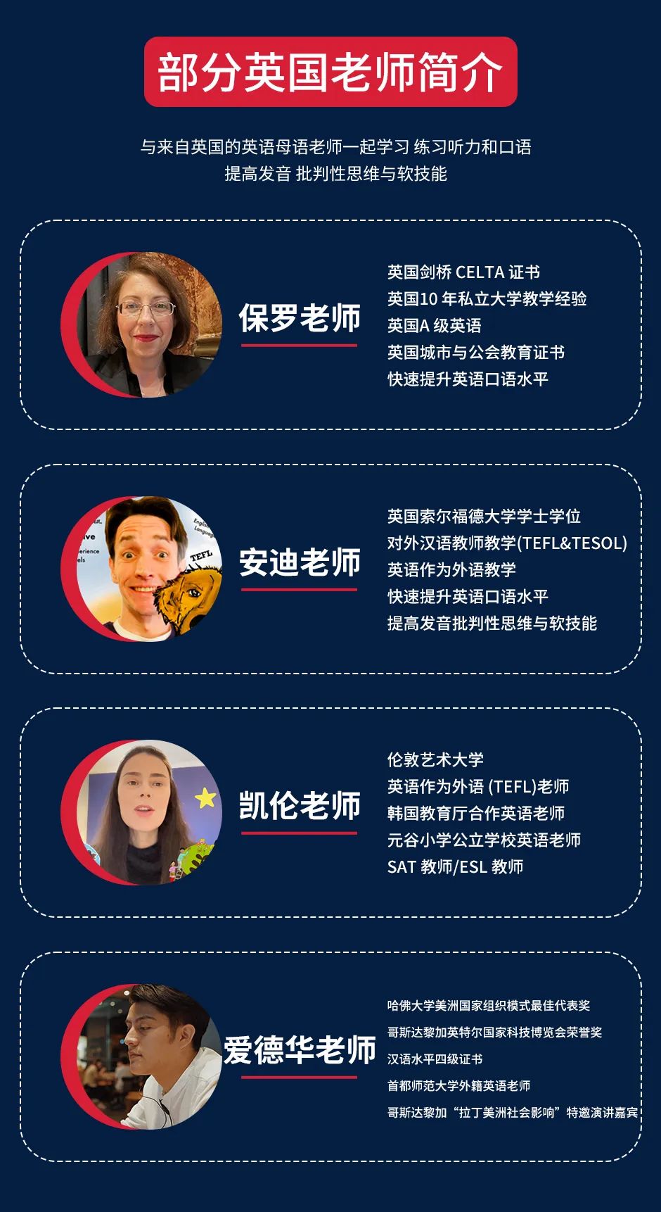 英國持證外教來啦，營造”母語“環境