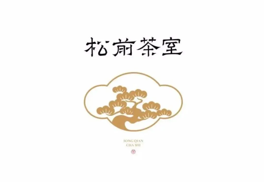 金蛇納福，年歲好茶，2017年頭採白毫銀針，限量開倉