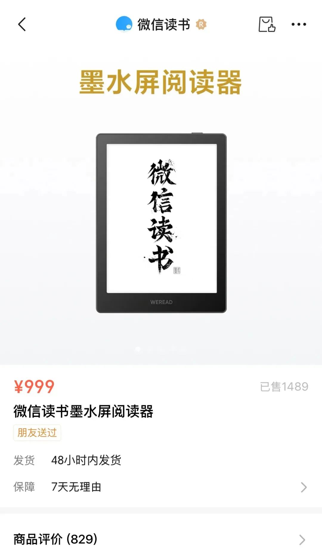 微信讀書閱讀器為什麼要“藏著掖著”賣？