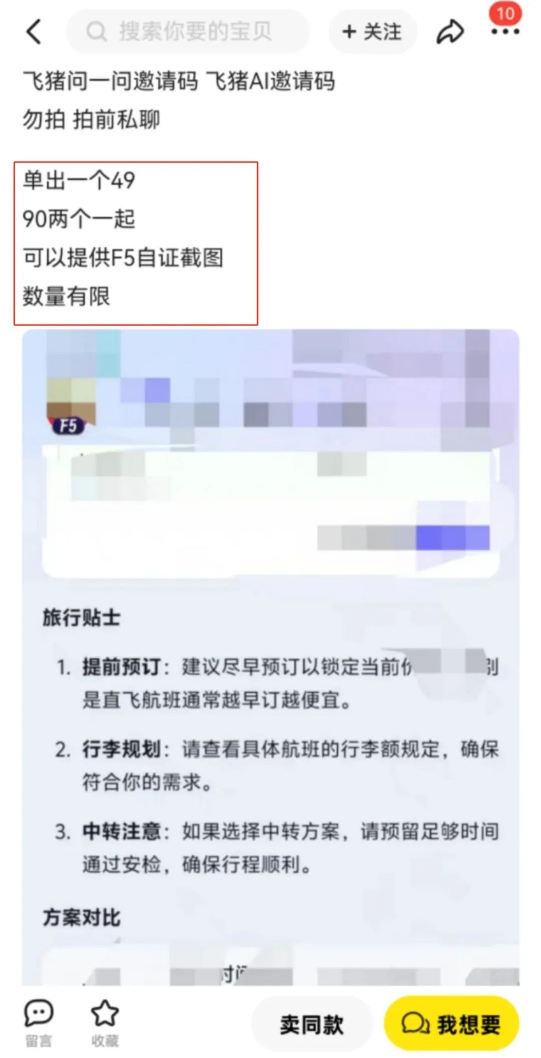 為什麼到處都在搶飛豬“問一問”邀請碼？