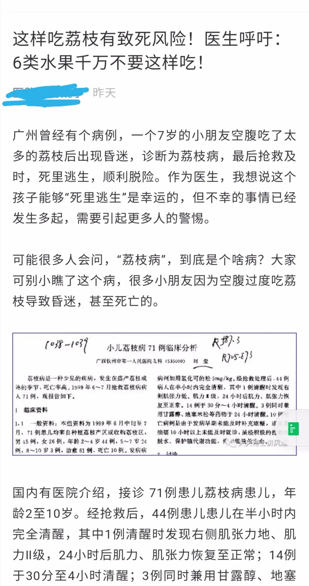 “荔枝病”，一場科唬自媒體的流量狂歡