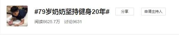杭州79歲“女神”健身20年刷屏，這狀態我服了….