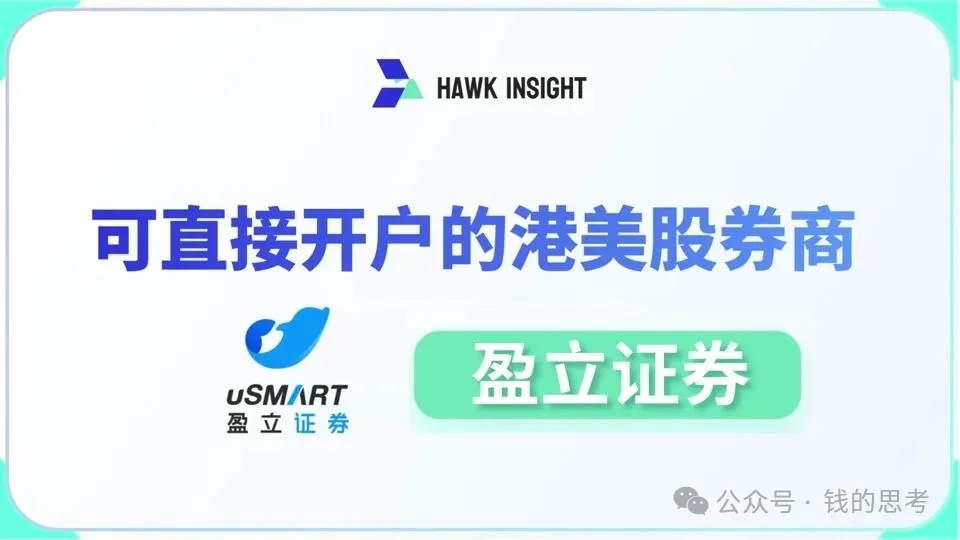 免傭+AI分析+API交易！港美股券商這家贏麻了