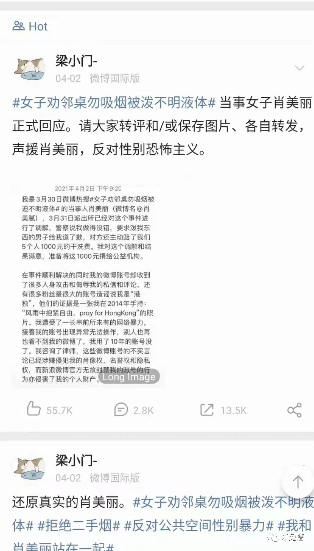 女權夥伴起訴新浪無故炸號，請你幫她做三件事