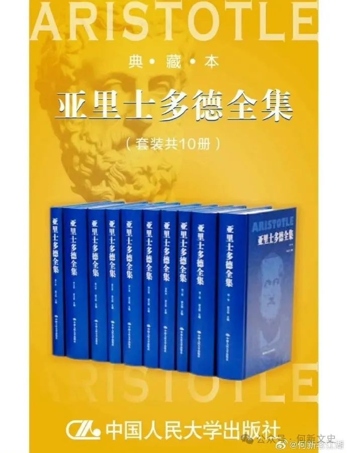 何新論亞里士多德