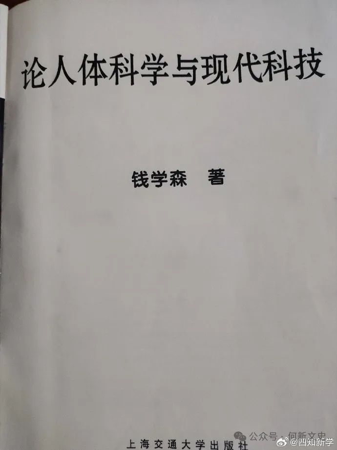 “辯證邏輯”與“思維科學與智慧機”