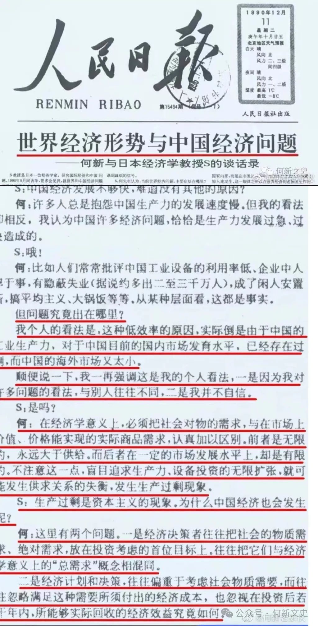 何新：一段銘心記憶