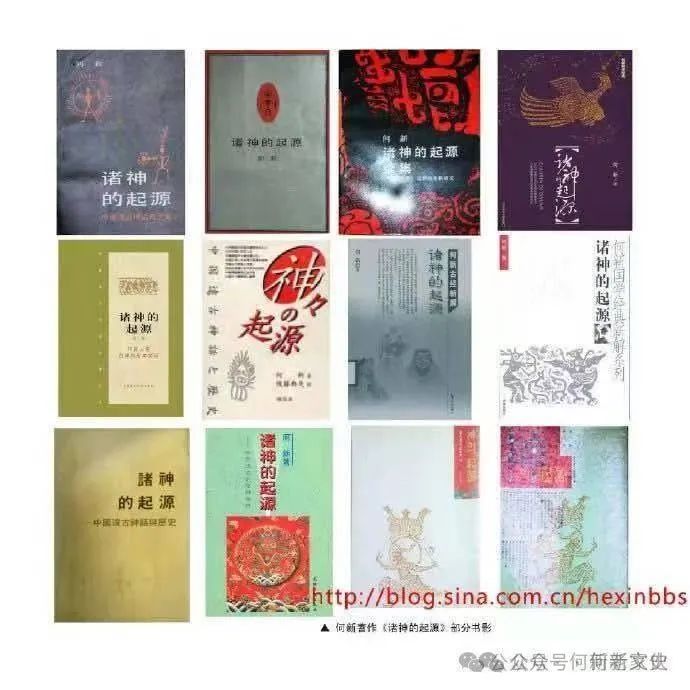 國學古典大師論何新《諸神的起源》選刊