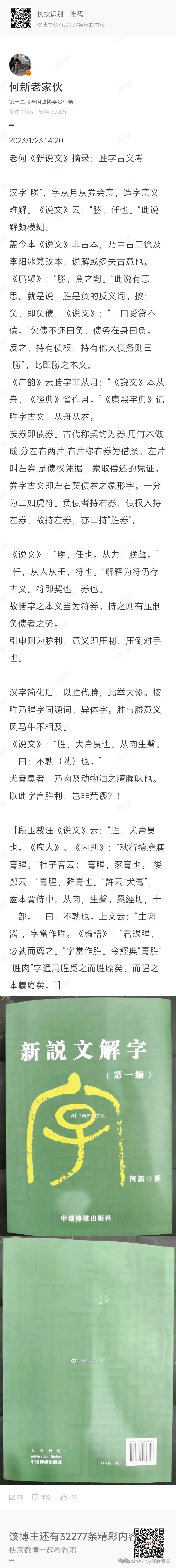 轉載何新老傢伙微博2023.1.23